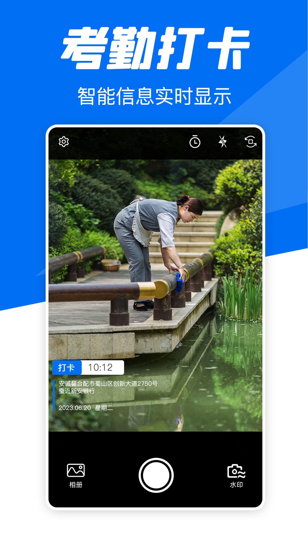 实时水印相机打卡app