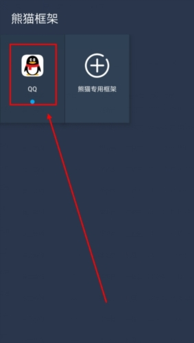 熊猫框架防闪退下载安装手机版