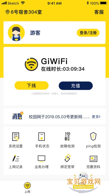 GiWiFi校园助手app最新版2025