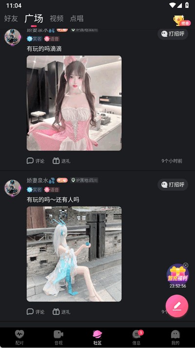 微密圈app手机版