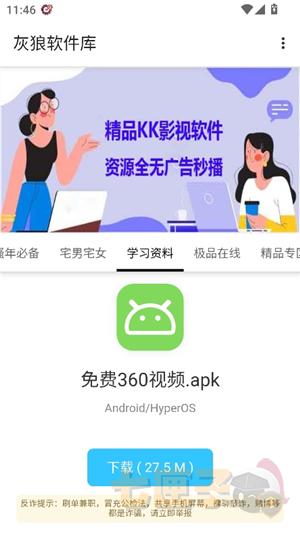 灰狼软件库1.6.0