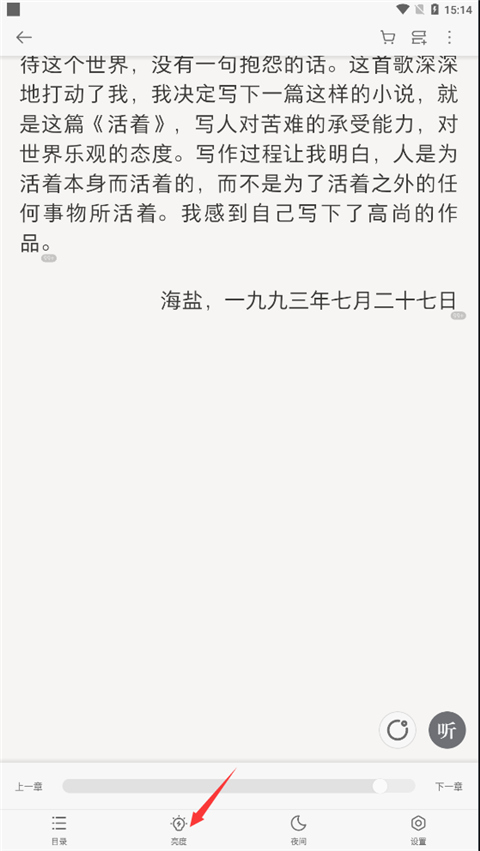 掌阅iReader青春版护眼模式怎么开启?2