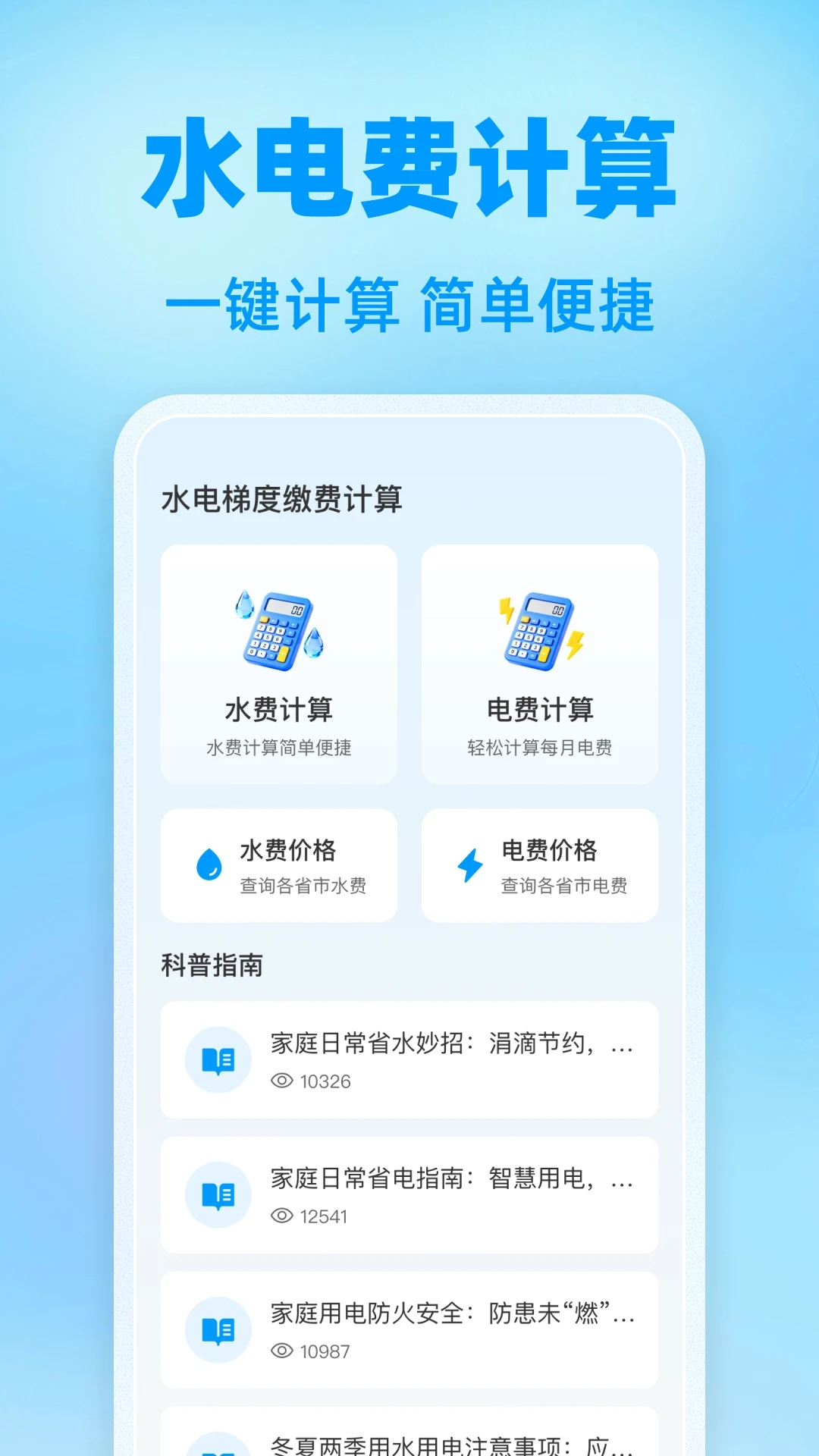 水电梯度缴费计算软件