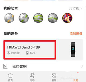 华为运动健康手表app下载最新安卓版 华为运动健康手表app下载最新安卓版
