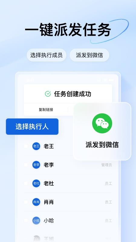 团队任务app