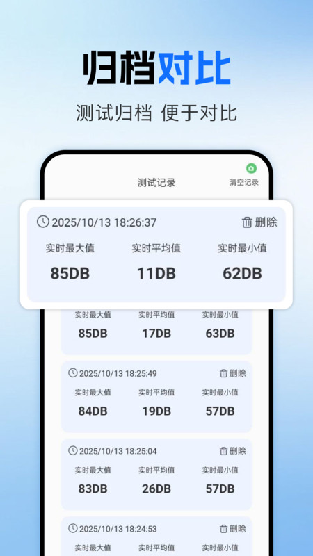 手机测分贝仪app