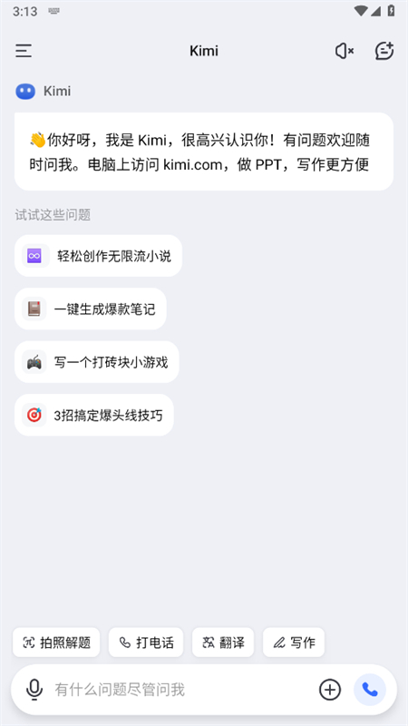 Kimi人工智能app官方手机版 Kimi人工智能app官方手机版