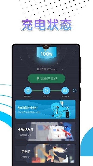 电池续航卫士软件