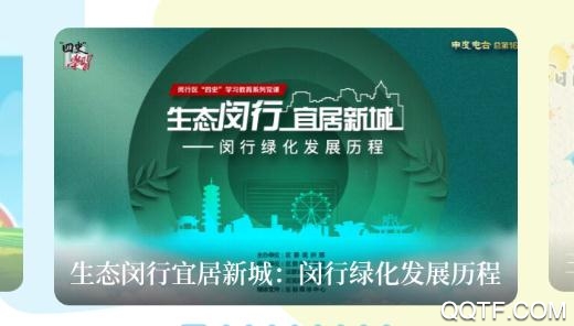 今日闵行直播app安卓版