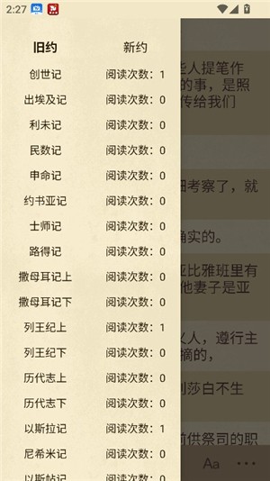 圣经和合本下载安装中文版