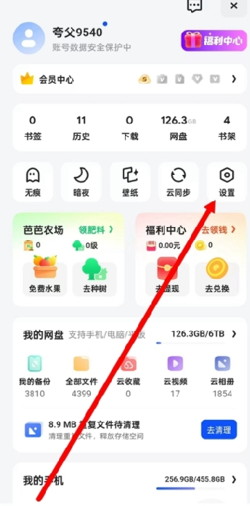 夸克手表版apk安装包下载最新版