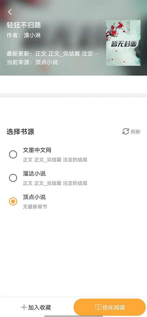 鸠摩搜书最新版
