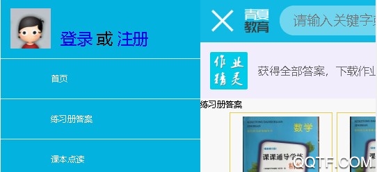作业精灵在线使用答案2020