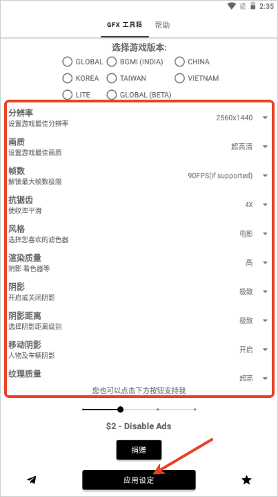 gfx画质工具箱助手