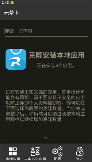 元萝卜框架下载安装2025