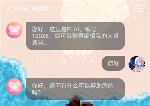 flai聊天软件安卓下载