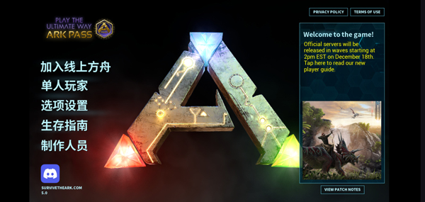 方舟终极移动版