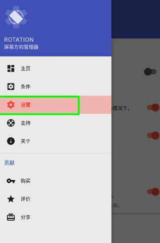 rotation强制横屏软件下载安卓最新版