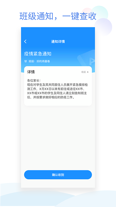 班级小管家app
