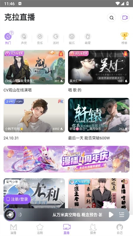 漫播听剧app最新版本2024