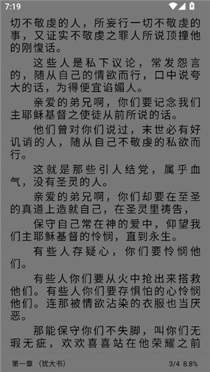 精读圣经全书下载手机版