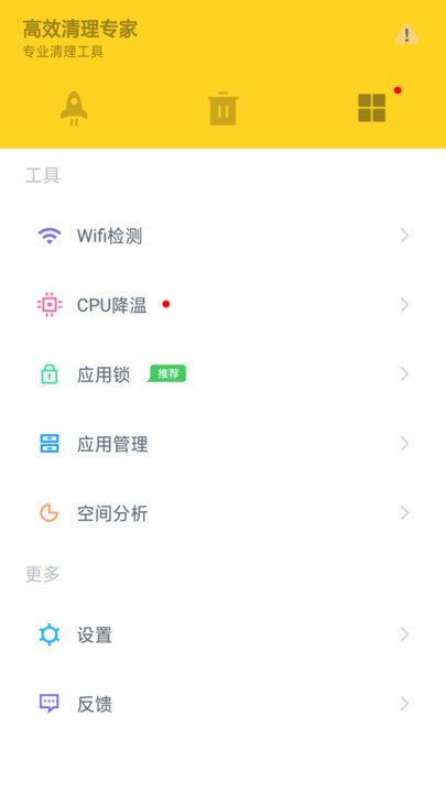 高效清理专家软件