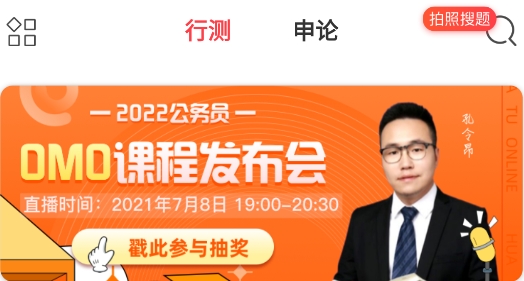 华图在线公务员考试app