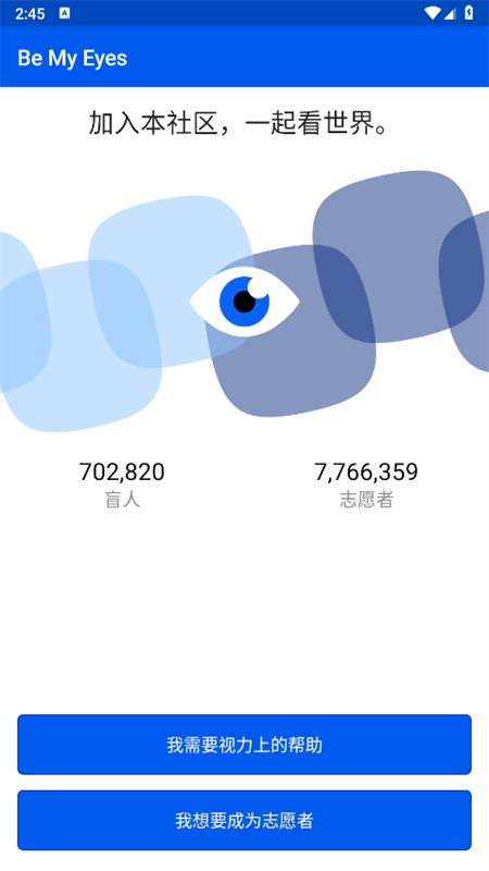 Be My Eyes软件官方中文最新版