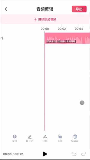 音频快剪手机版