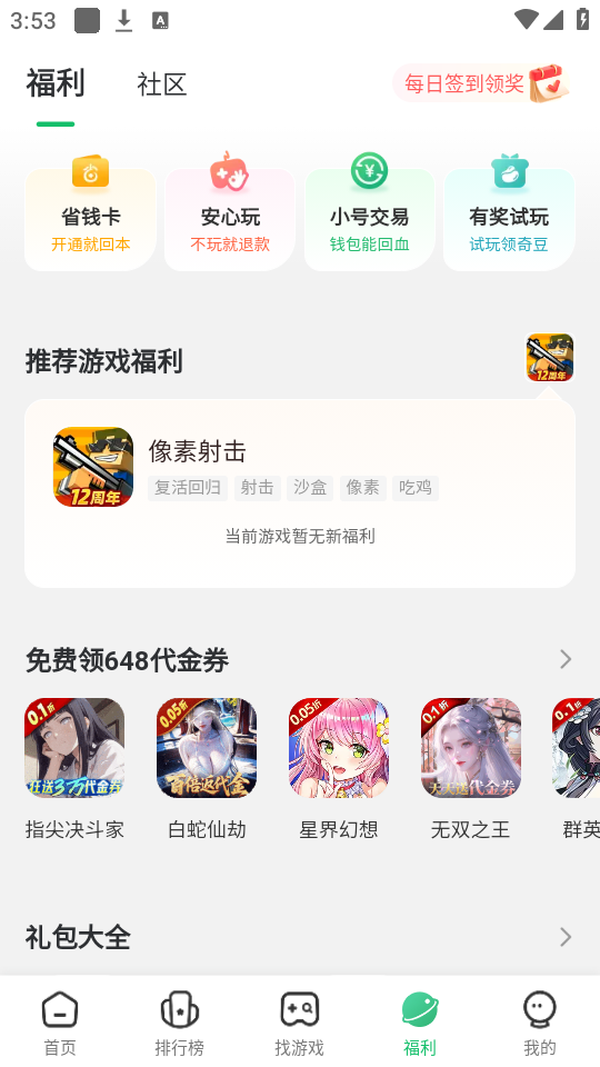 使用教程截图4