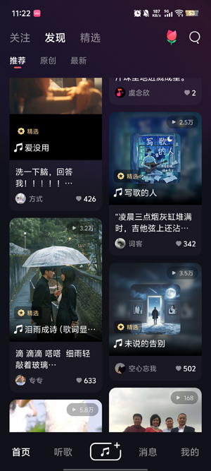 快歌ai写歌app官方版