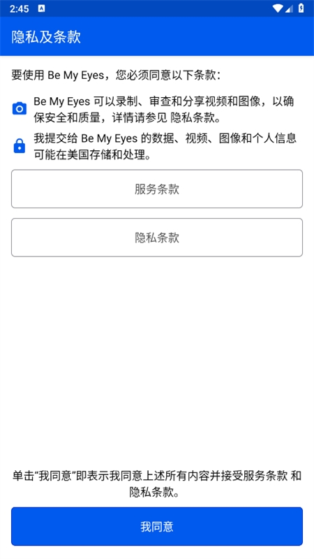 Be My Eyes软件官方中文最新版