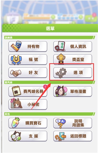 赛马娘繁中服安装包