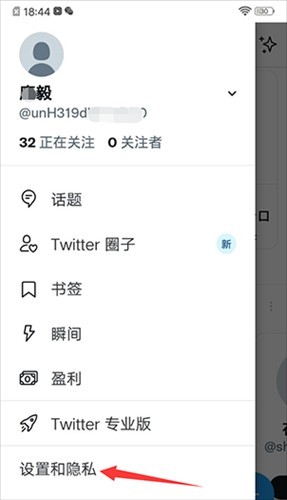 推特twitter最新版推出当前账号