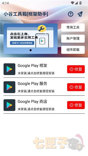 小谷工具箱(Google)