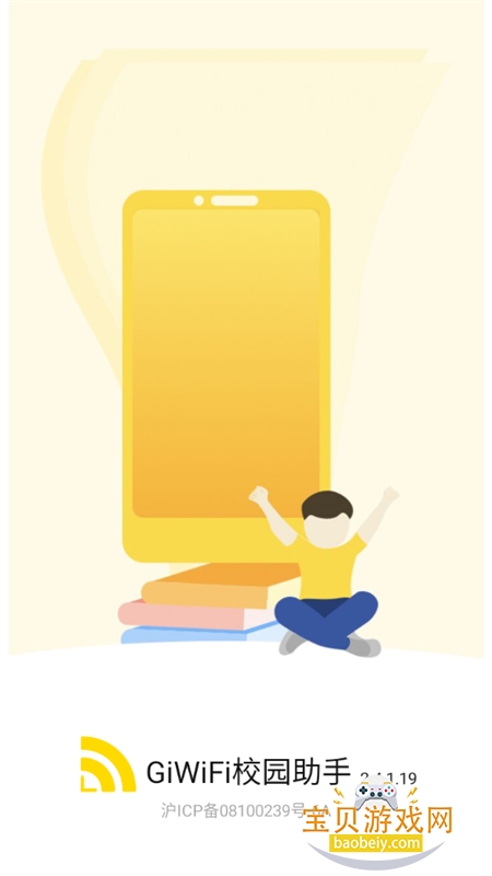 GiWiFi校园助手app最新版2025