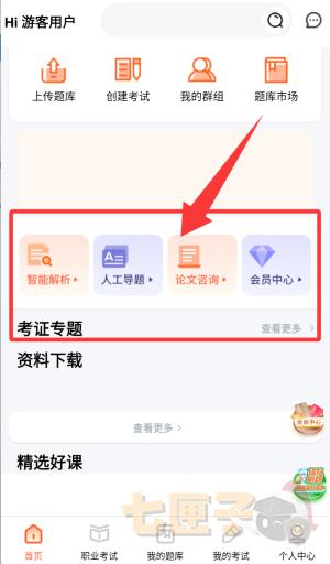 刷题神器极速版