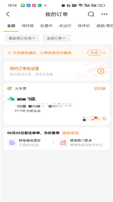 飞猪旅行机票预订app手机版 飞猪旅行机票预订app手机版