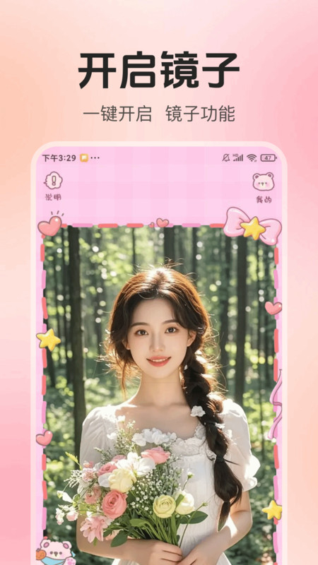 美颜高清镜子app