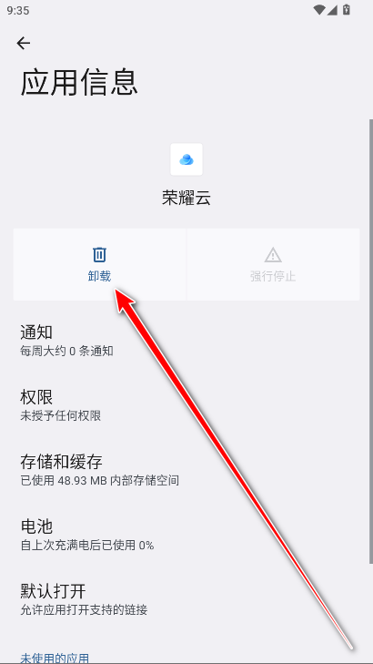 荣耀云app官方最新版本