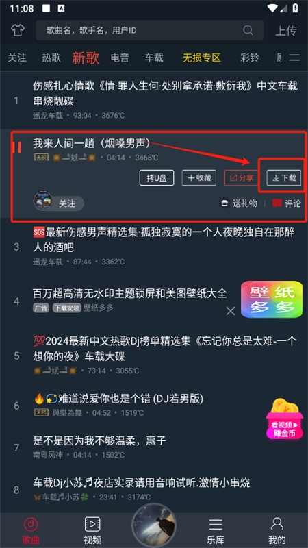DJ多多在线听歌app最新版2024 DJ多多在线听歌app最新版2024