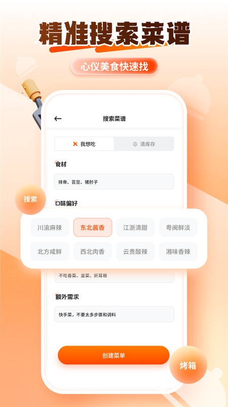 美食健康菜谱app