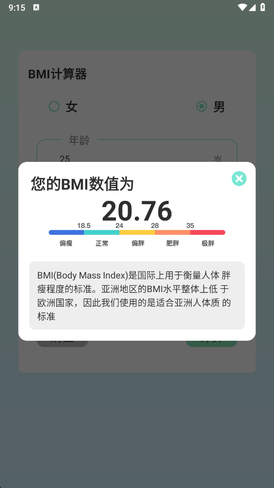 时刻计步APP