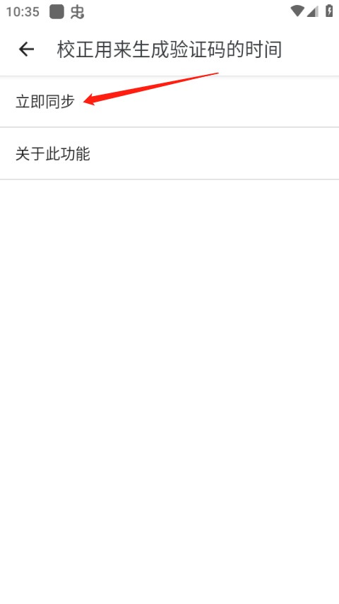 谷歌验证器工具