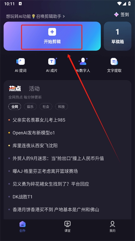 度咔剪辑(度加剪辑)app最新版本2024 度咔剪辑(度加剪辑)app最新版本2024