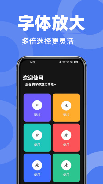 免费字体放大器app