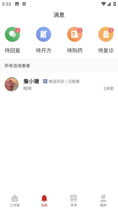 未雨互联网医院系统app