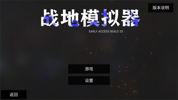 战地模拟器Steam移植版