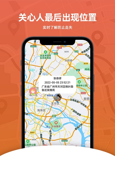 守护亲人app