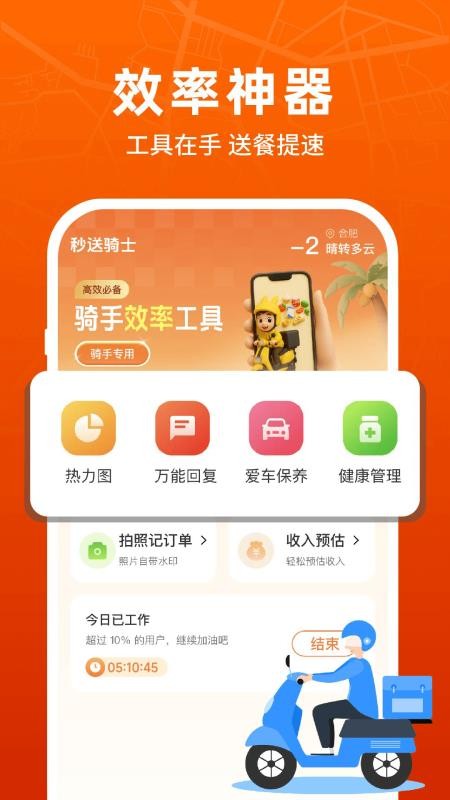 外卖众包秒送骑士app
